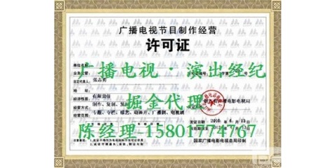 上海廣播電視節(jié)目制作經(jīng)營許可證申請辦理條件詳解