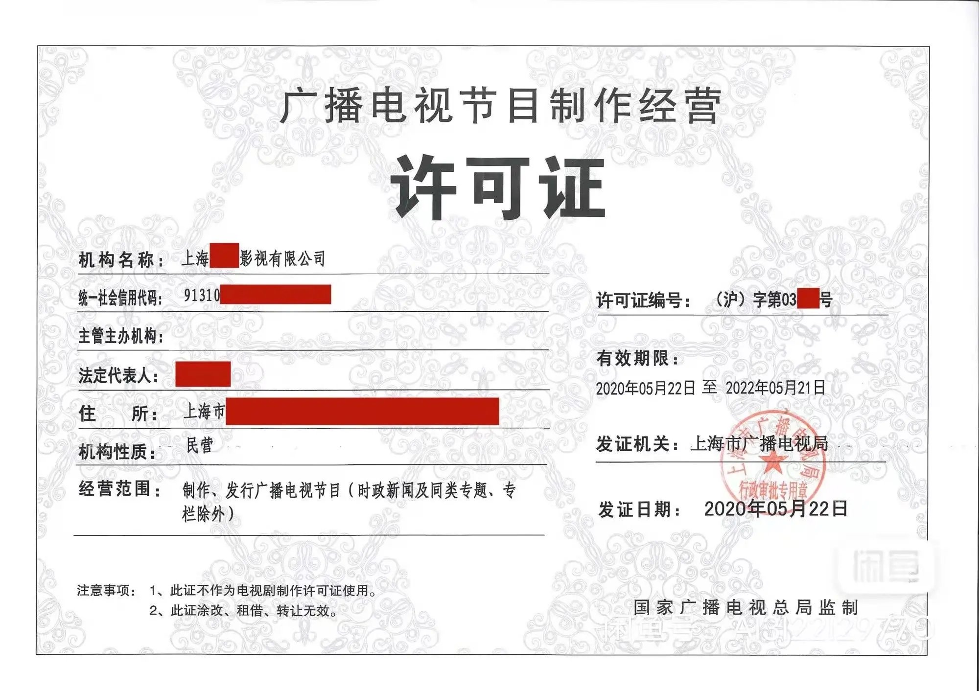 上海廣播電視節(jié)目制作許可證辦理費(fèi)用解析與電視節(jié)目制作經(jīng)營要點(diǎn)